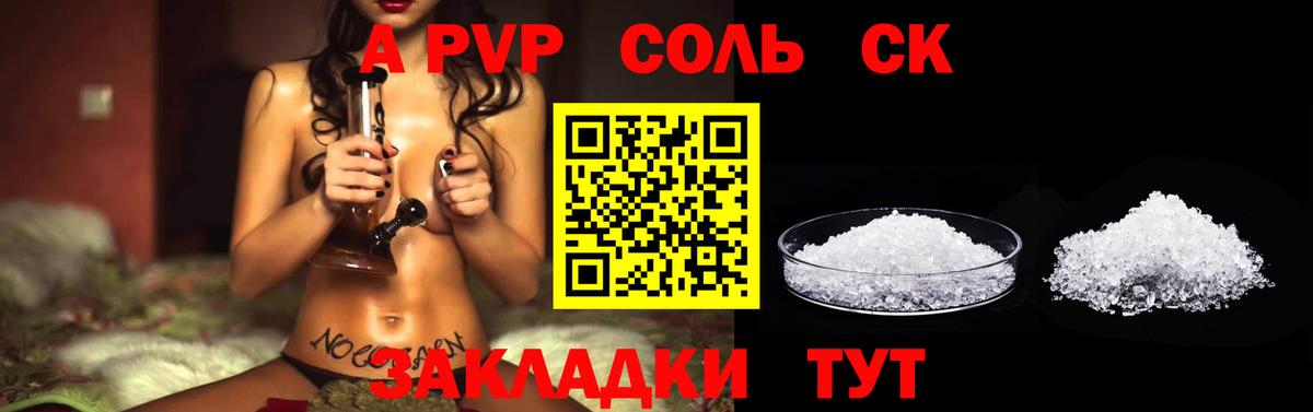 APVP Соль  Alpha-PVP Соль  Вход с VPN  Кашира  Alpha PVP VHQ 