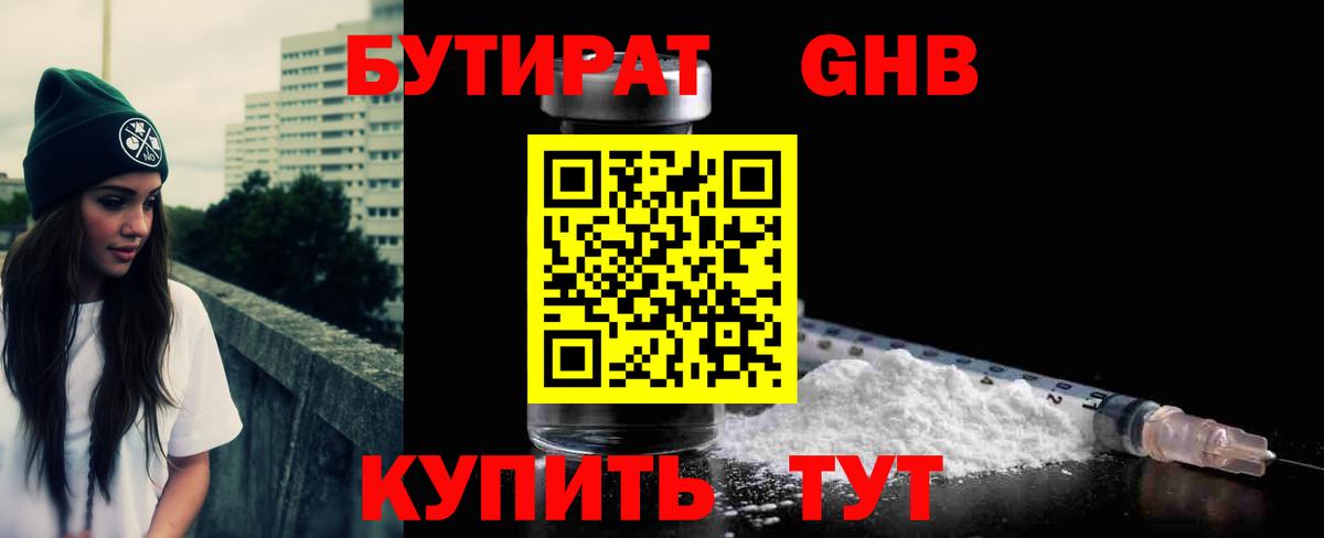 БУТИРАТ бутик Кашира
