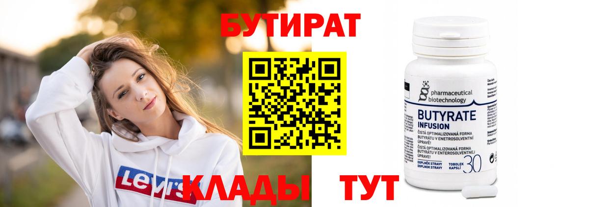 Кашира  Бутират BDO 33%  Вход с VPN 