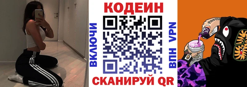 Кодеиновый сироп Lean напиток Lean (лин)  купить закладку  Кашира 