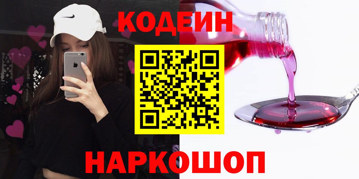 Codein Purple Drank Кашира