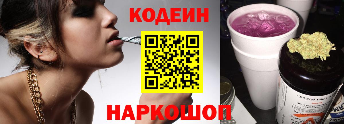Кодеин Purple Drank  Вход с VPN  Codein Purple Drank  Кашира 