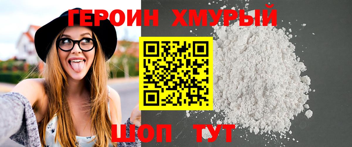 ГЕРОИН VHQ  Вход с VPN  Кашира 